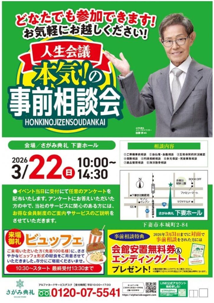 さがみ典礼 下妻ホール「事前相談会」開催!