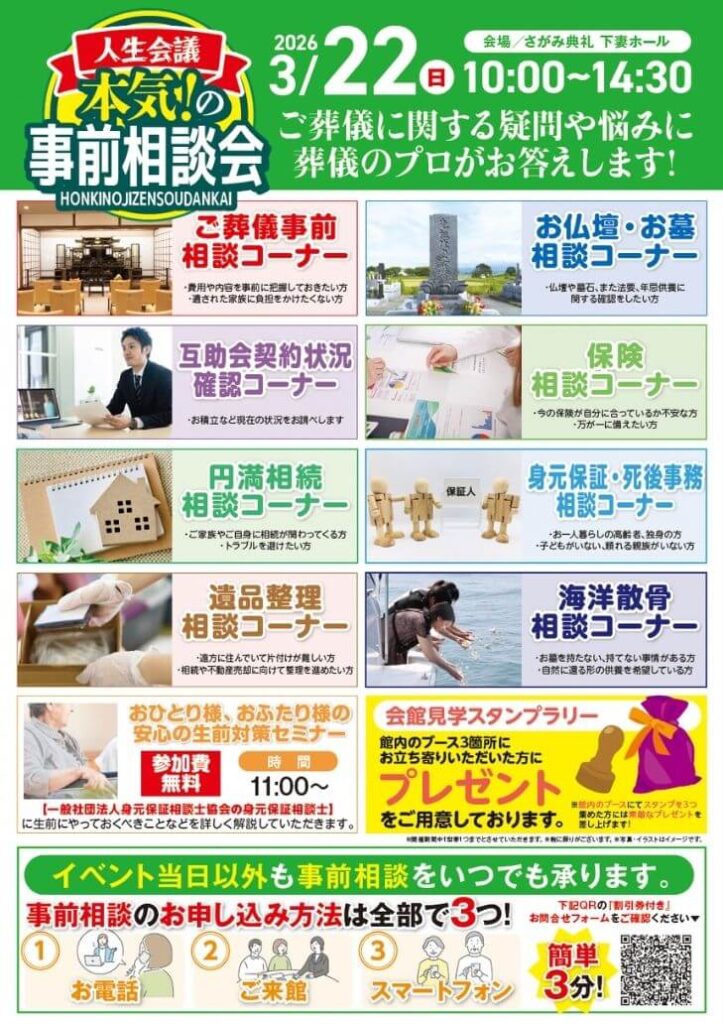 さがみ典礼 下妻ホール「事前相談会」開催!