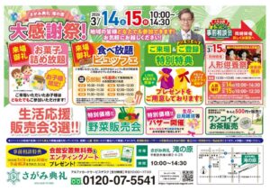 さがみ典礼 滝の原「大感謝祭！」開催