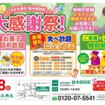 さがみ典礼 栃木昭和町「大感謝祭!」開催