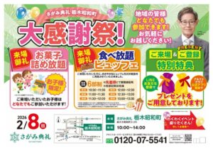 さがみ典礼 栃木昭和町「大感謝祭!」開催