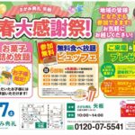 さがみ典礼 矢板「新春大感謝祭！」開催