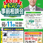 さがみ典礼 境ホール 「事前相談会」開催!