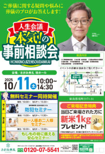 さがみ典礼 境ホール 「事前相談会」開催!