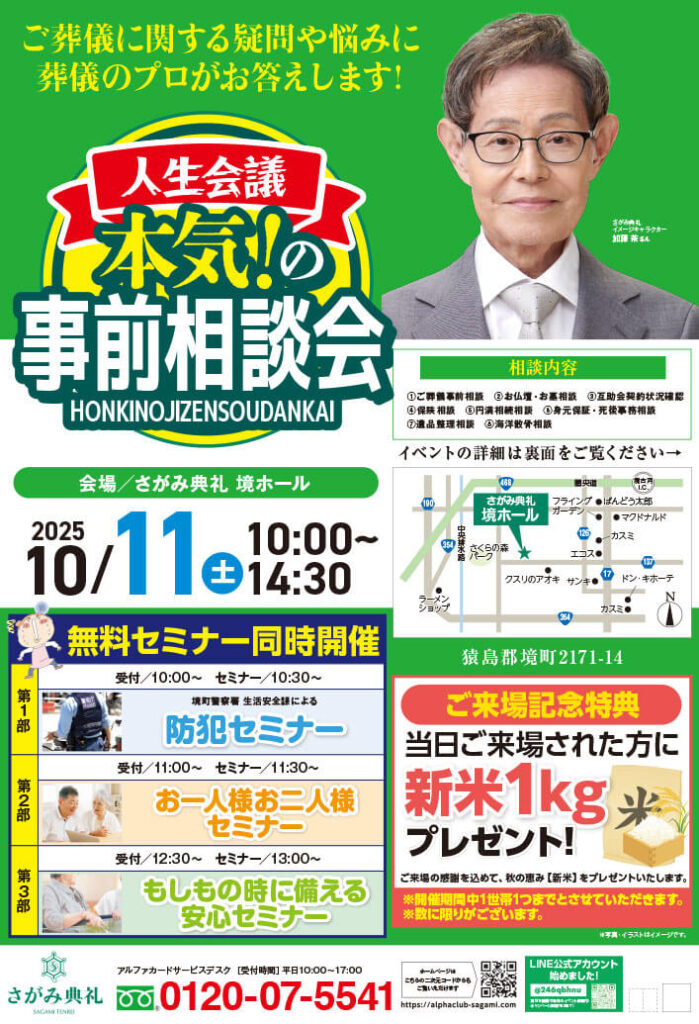 さがみ典礼 境ホール 「事前相談会」開催!