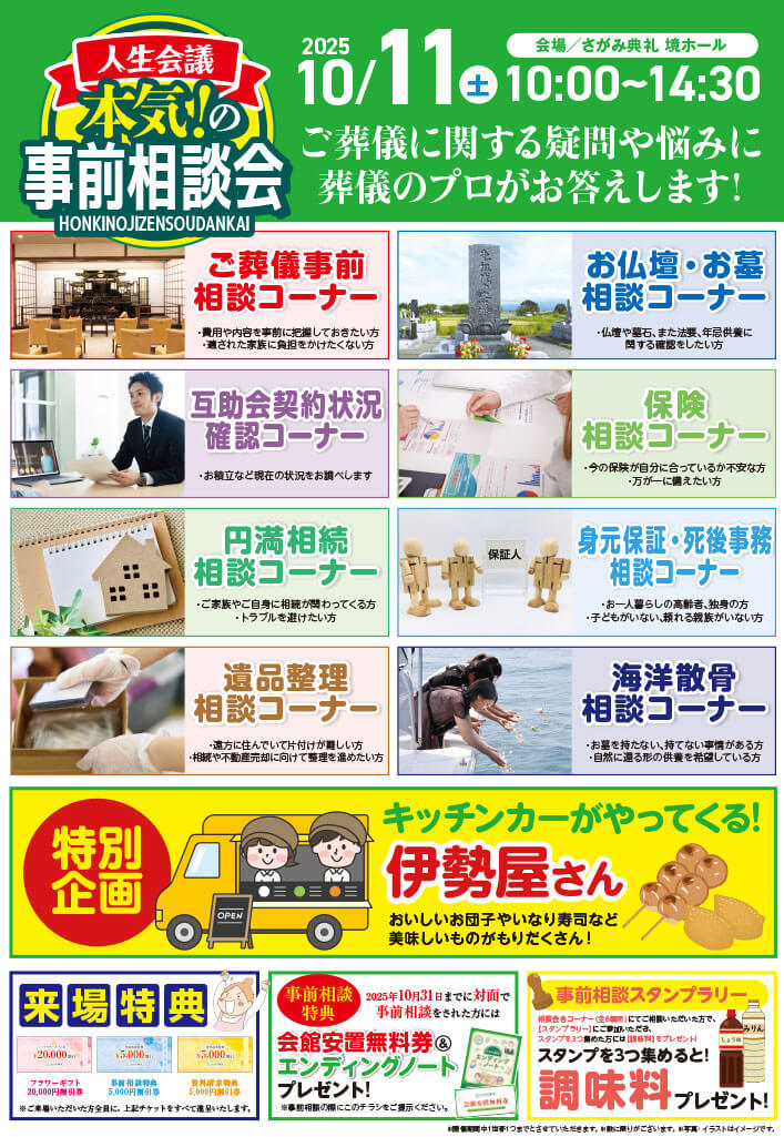 さがみ典礼 境ホール 「事前相談会」開催!