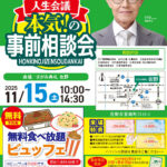 さがみ典礼 佐野「事前相談会」開催!