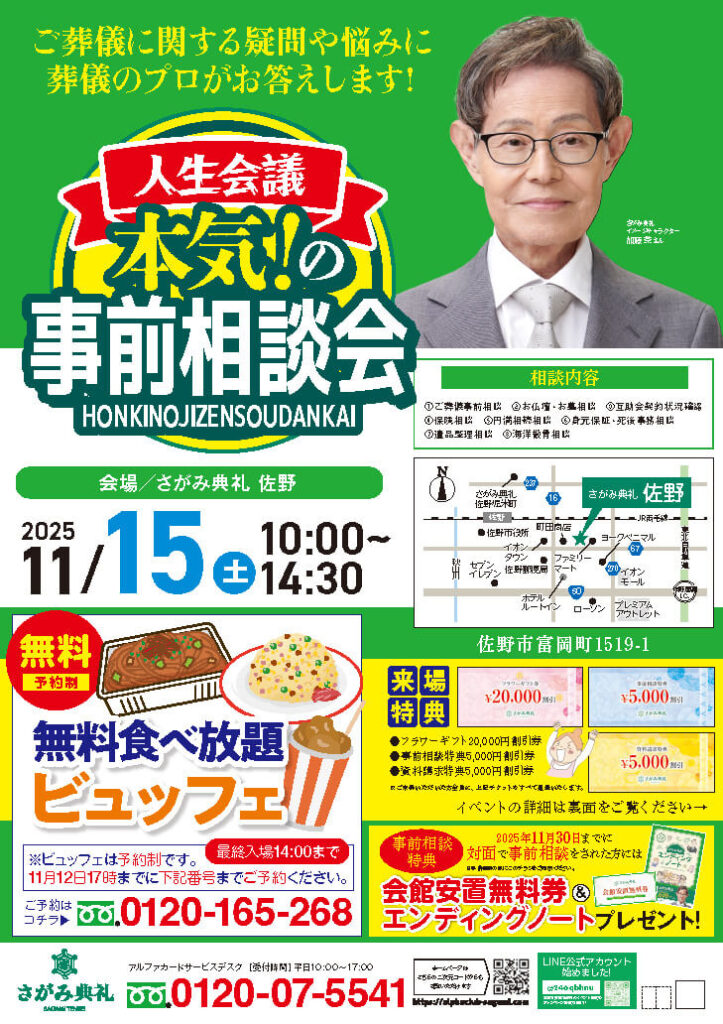 さがみ典礼 佐野「事前相談会」開催!