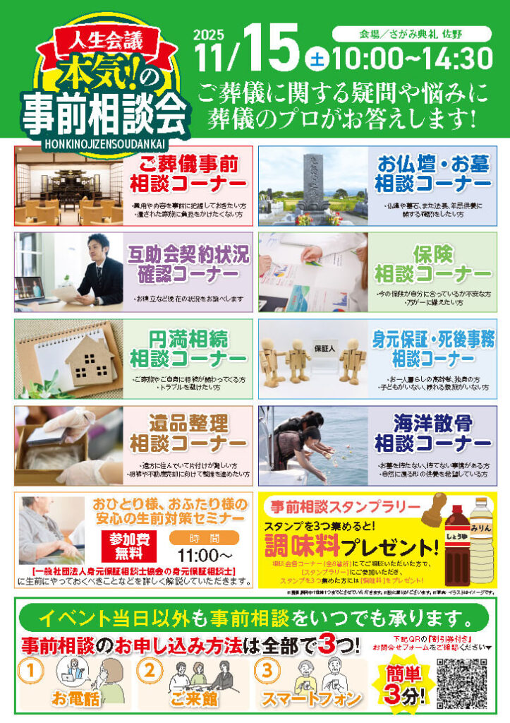 さがみ典礼 佐野「事前相談会」開催!