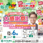 さがみ典礼 千波「お客様大感謝祭！」開催