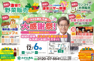 さがみ典礼 千波「お客様大感謝祭！」開催