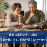アルバムの写真を見ながら話す年配の夫婦