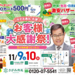 さがみ典礼 氏家「お客様大感謝祭！」開催