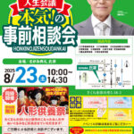 さがみ典礼 氏家「本気の事前相談会」開催!