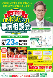 さがみ典礼 氏家「本気の事前相談会」開催!
