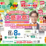 2025年11月8日(土)さがみ典礼 若松原「お客様大感謝祭」開催