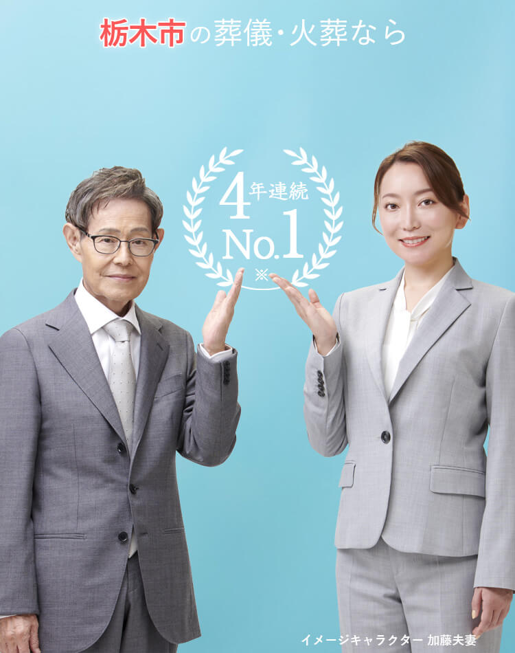 葬儀・火葬なら葬儀件数4年連続No1のさがみ典礼