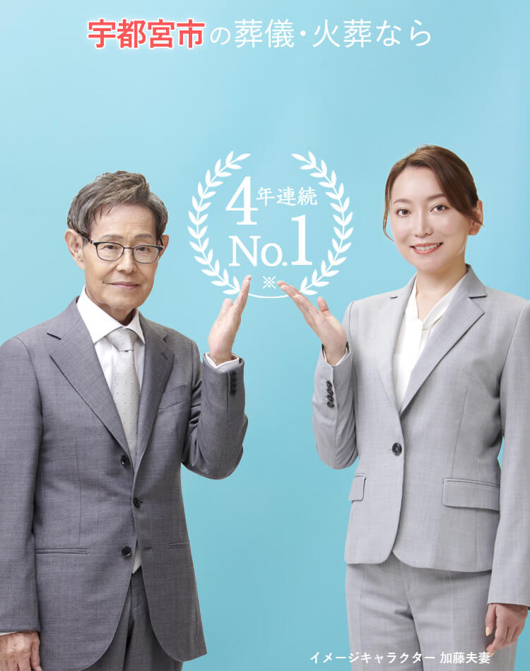 葬儀・火葬なら葬儀件数4年連続No1のさがみ典礼