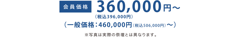 会員価格 360,000～(一般価格:550,000円～) 会場